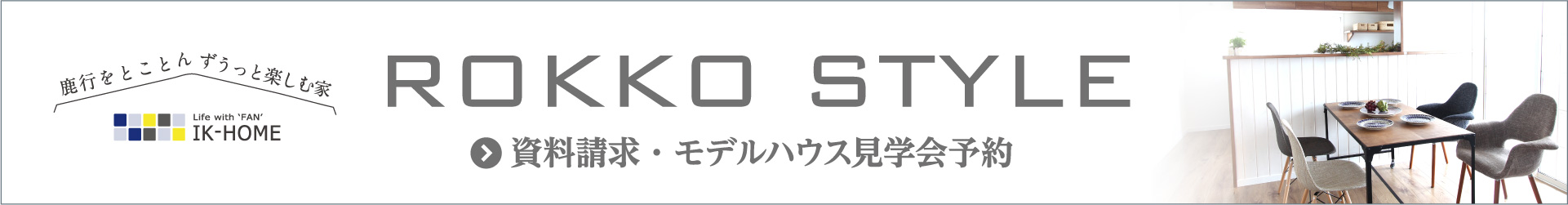 ROKKO STYLE
