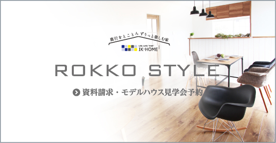 ROKKO STYLE