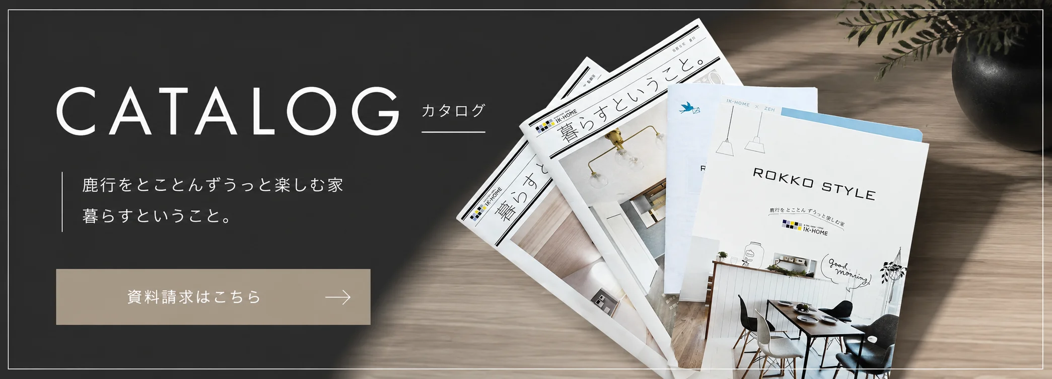 CATALOG カタログ 資料請求はこちら