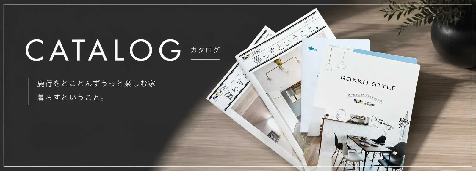 CATALOG カタログ