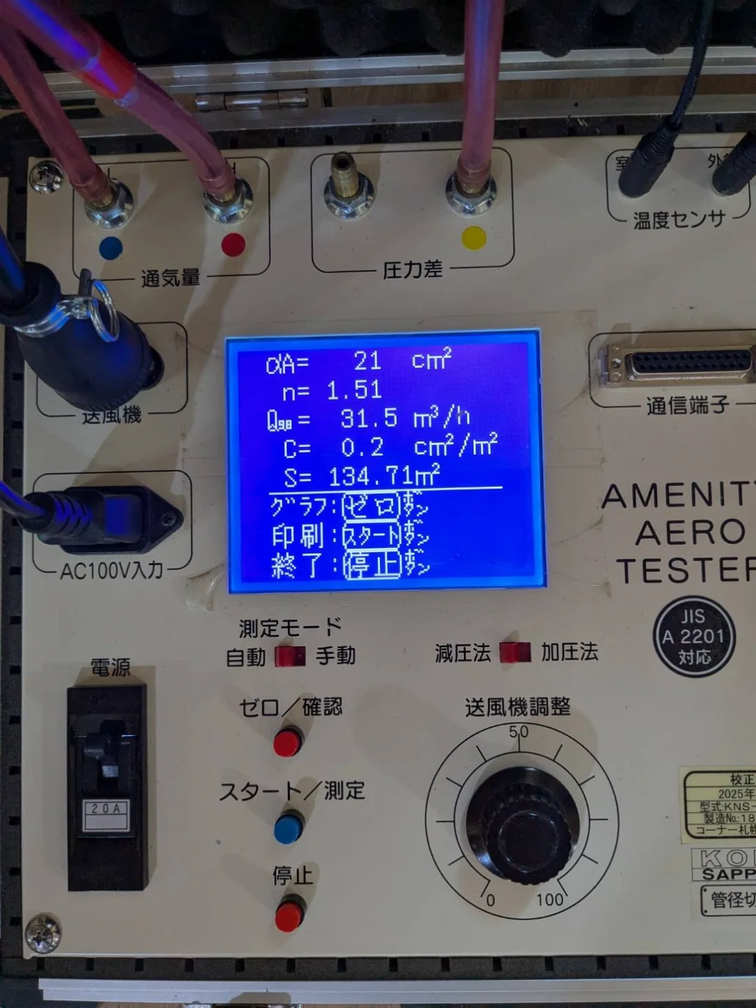 気密測定器の測定結果（C値0.2）