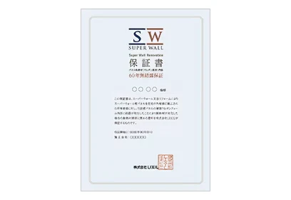 60年無結露保証 保証書