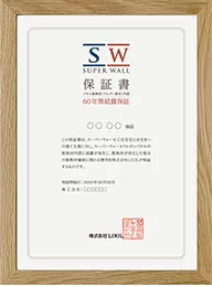 60年無結露保証の保証書