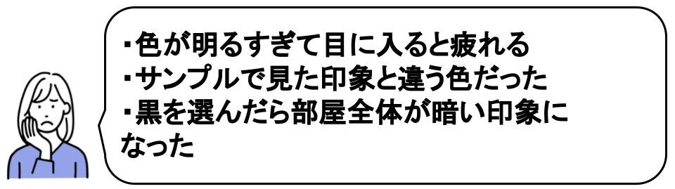 アクセントクロスをリビングに取り入れて失敗した口コミ｜色