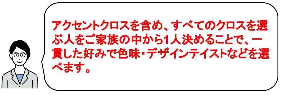 アクセントクロスをリビングに取り入れて失敗する理由は面積・位置など｜茨城県の工務店IK-HOME