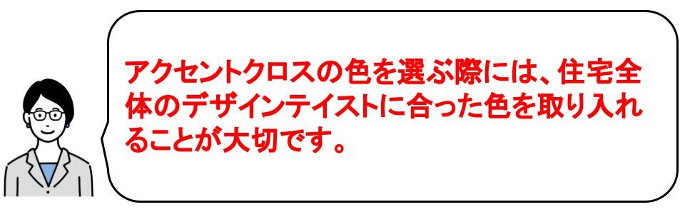 アクセントクロスをリビングに取り入れて失敗する理由は面積・位置など｜茨城県の工務店IK-HOME