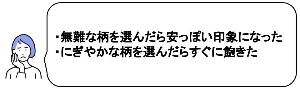 アクセントクロスをリビングに取り入れて失敗した口コミ｜柄