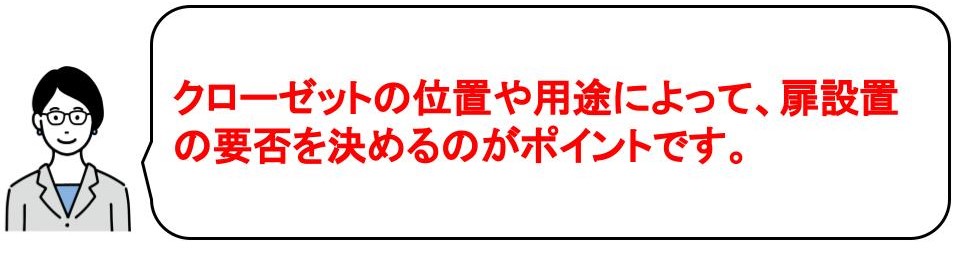 クローゼットは扉なしでも後悔しない。失敗しないクローゼットのつくり方｜茨城の注文住宅事例