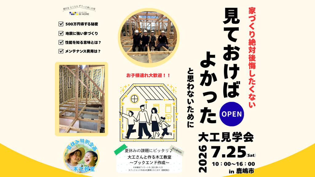オープンハウス