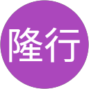 大久保隆行 profile picture